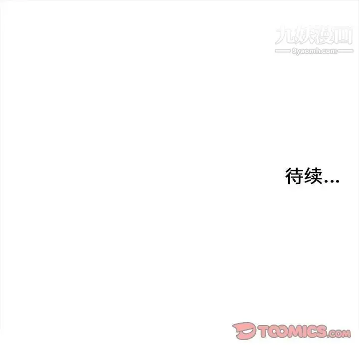 漫画《密友》第65话第104张图
