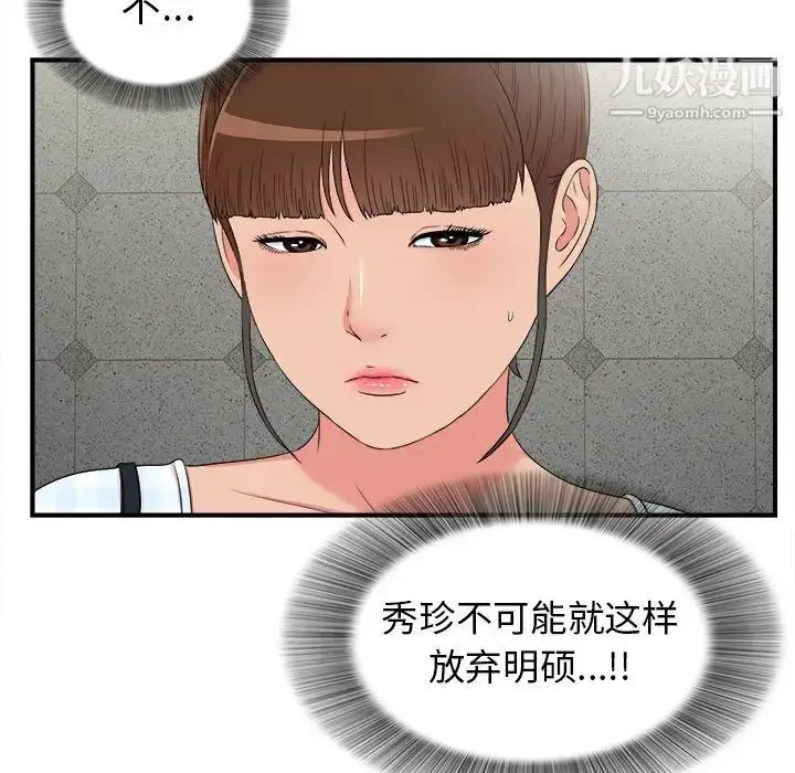 漫画《密友》第65话第11张图