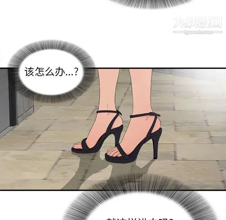 漫画《密友》第65话第12张图