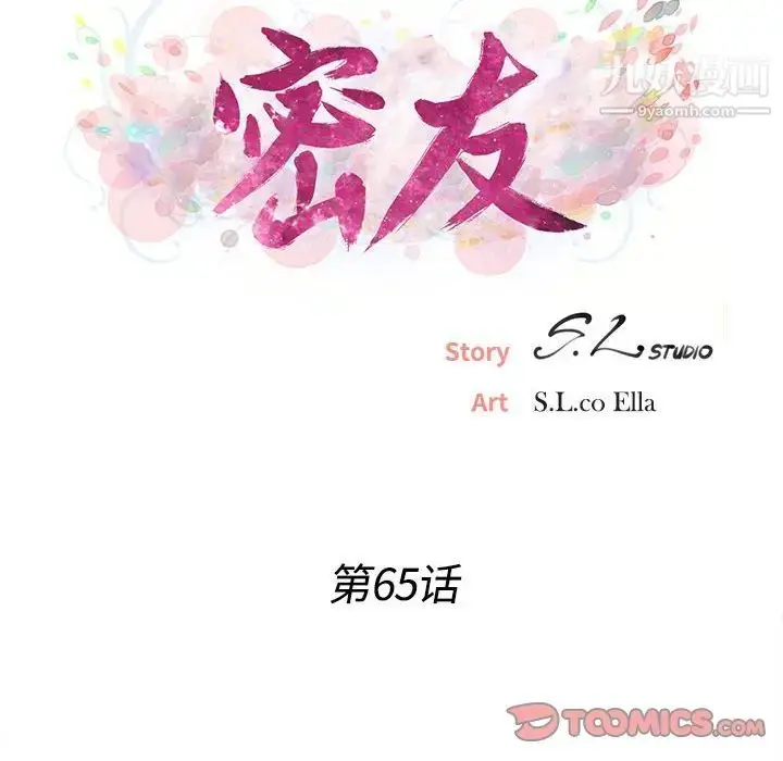 漫画《密友》第65话第14张图