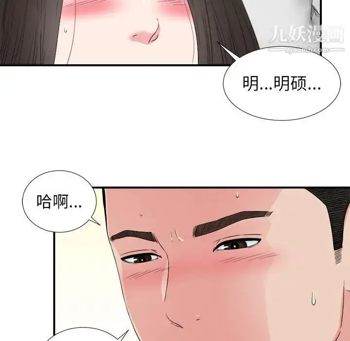 漫画《密友》第65话第18张图