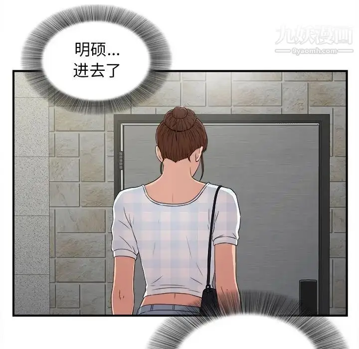 漫画《密友》第65话第5张图