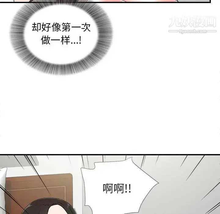 漫画《密友》第65话第51张图