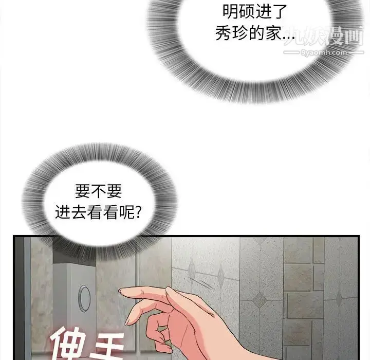 漫画《密友》第65话第6张图