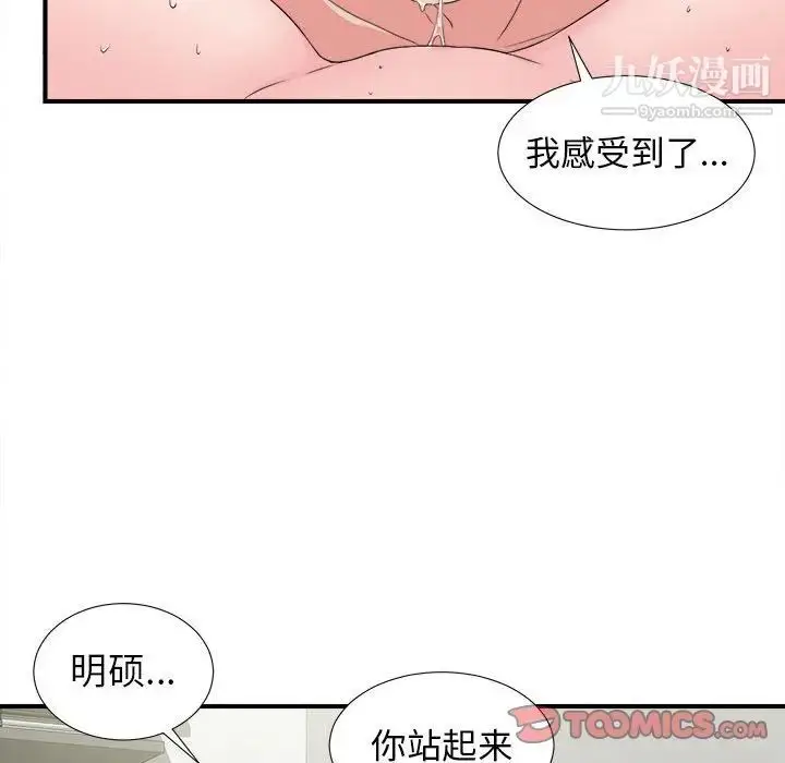 漫画《密友》第65话第62张图