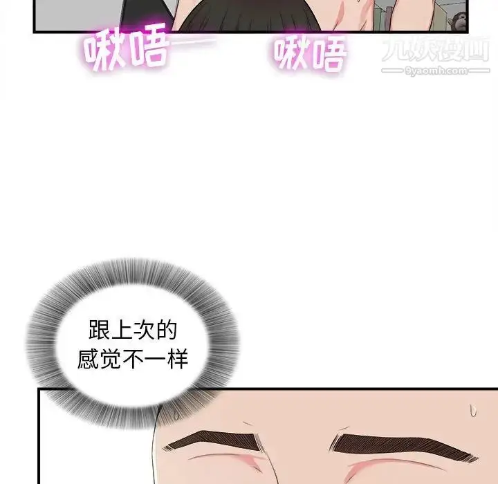 漫画《密友》第65话第71张图