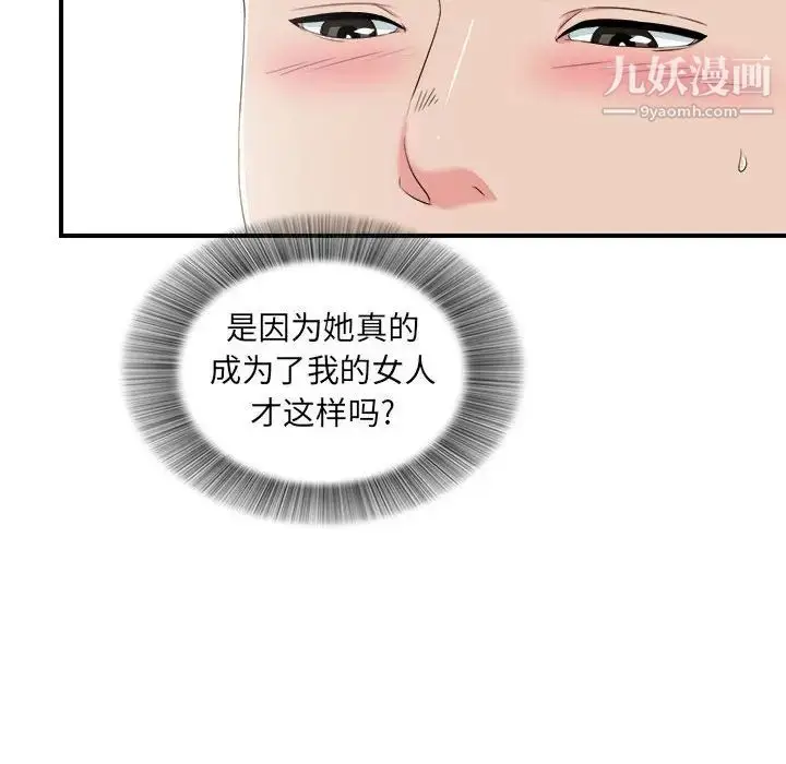 漫画《密友》第65话第72张图
