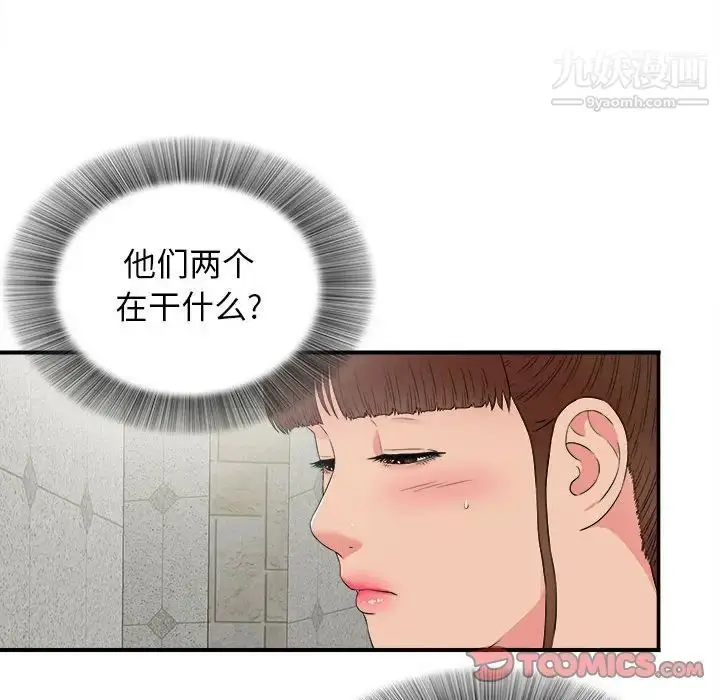 漫画《密友》第65话第74张图