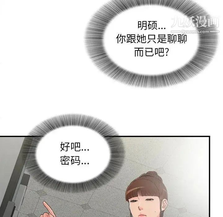 漫画《密友》第65话第75张图