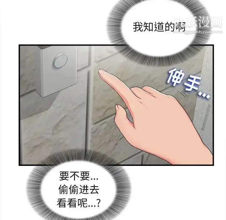 漫画《密友》第65话第77张图