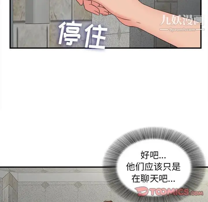 漫画《密友》第65话第8张图