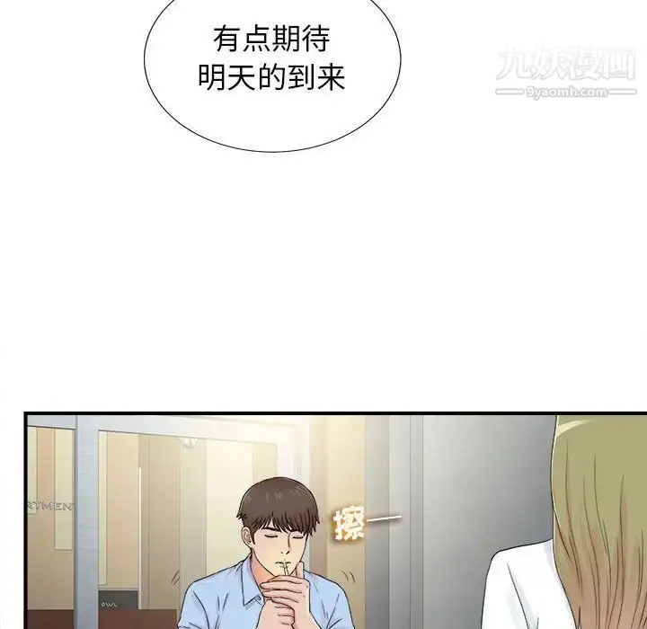 漫画《密友》第65话第83张图