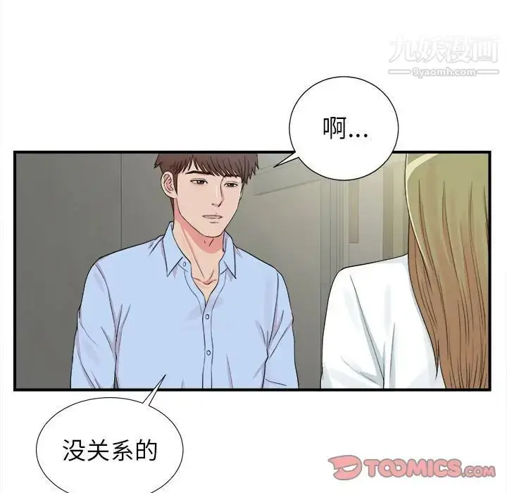 漫画《密友》第65话第92张图