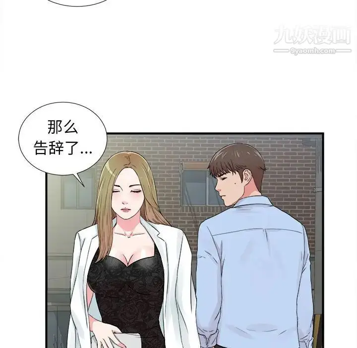 漫画《密友》第65话第93张图
