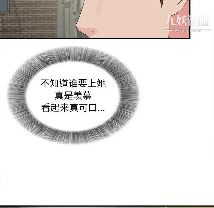 漫画《密友》第65话第99张图