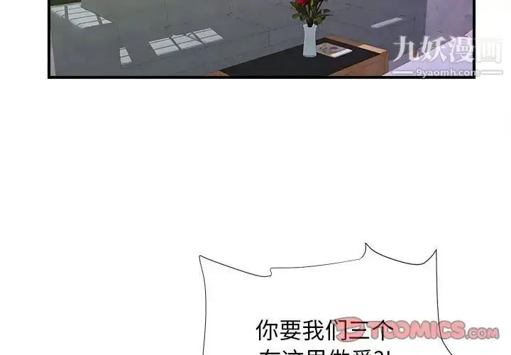 漫画《密友》第104话第2张图