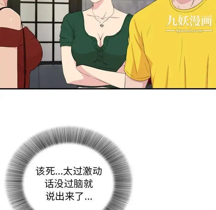 漫画《密友》第104话第21张图