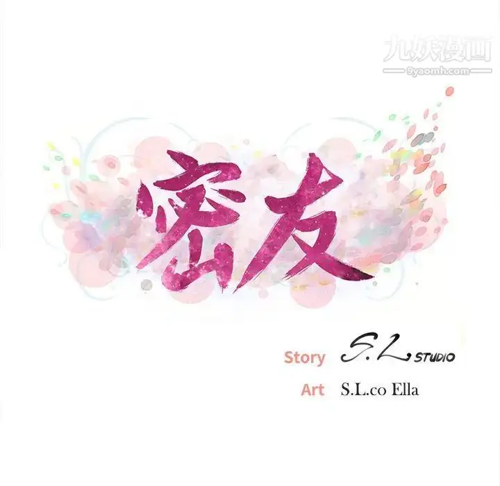 漫画《密友》第104话第23张图