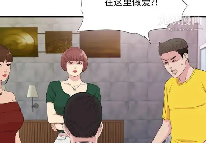 漫画《密友》第104话第3张图