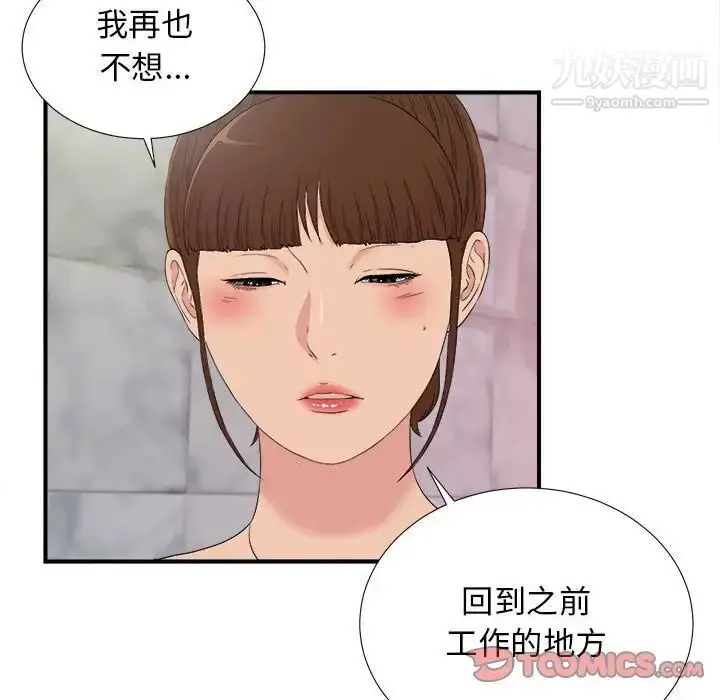 漫画《密友》第104话第38张图