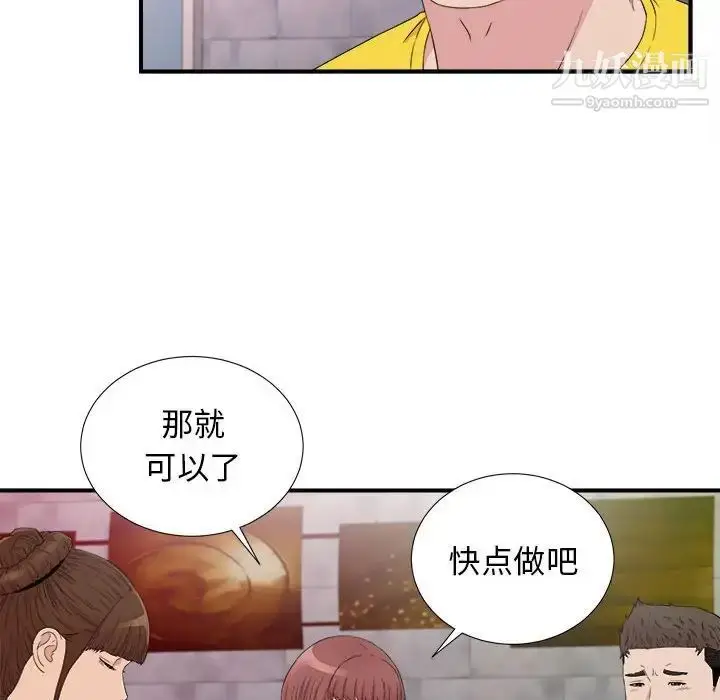 漫画《密友》第104话第40张图