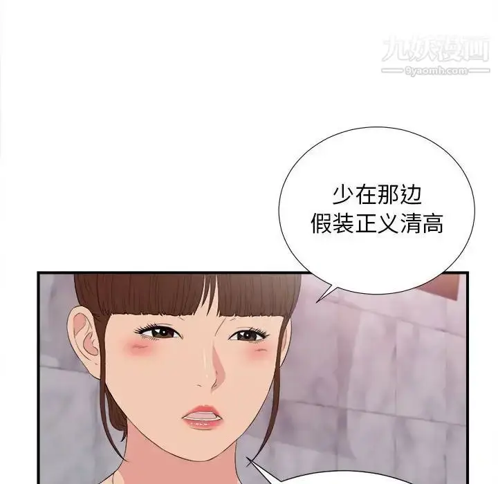 漫画《密友》第104话第48张图
