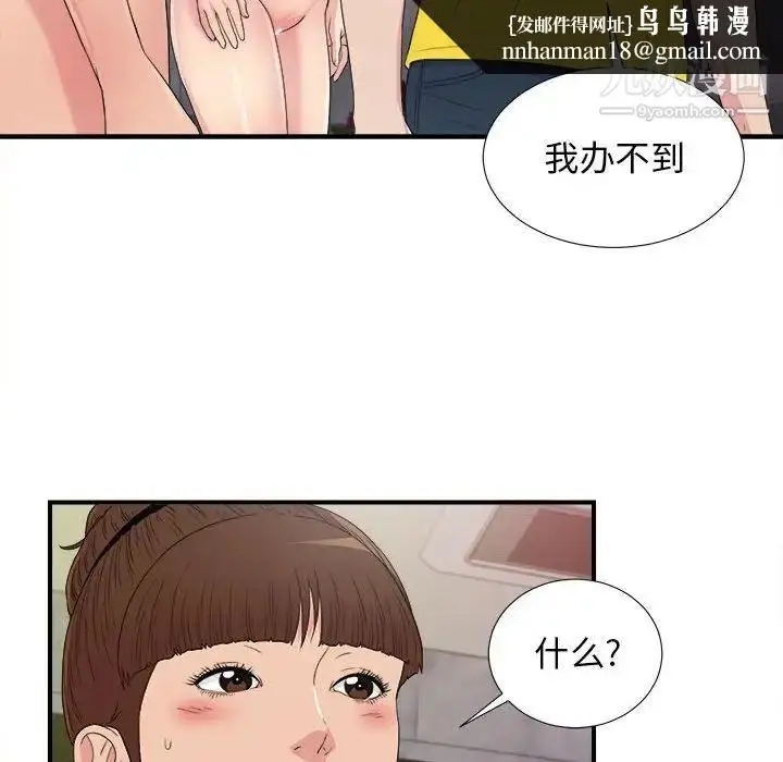 漫画《密友》第104话第52张图