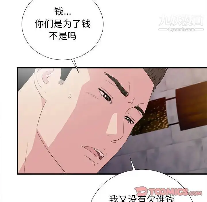 漫画《密友》第104话第56张图