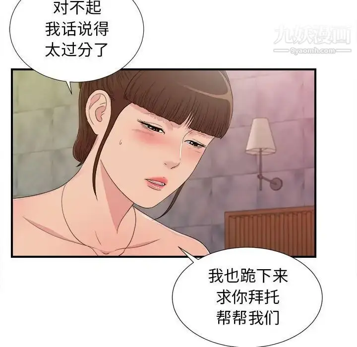 漫画《密友》第104话第68张图