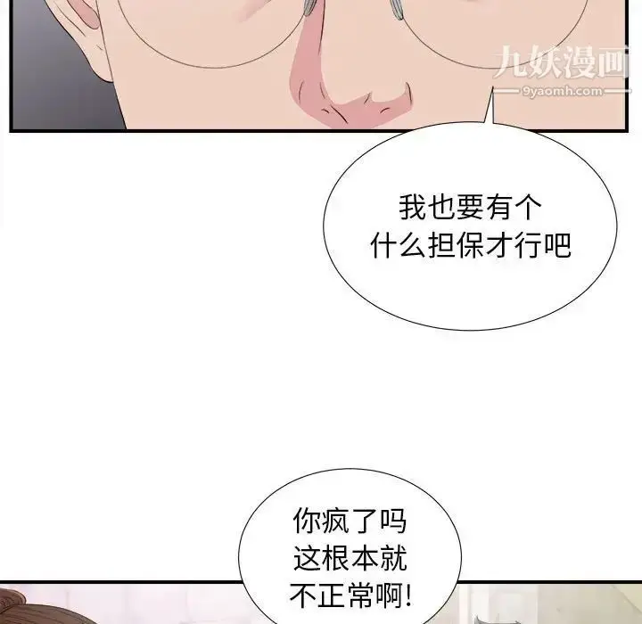 漫画《密友》第104话第7张图
