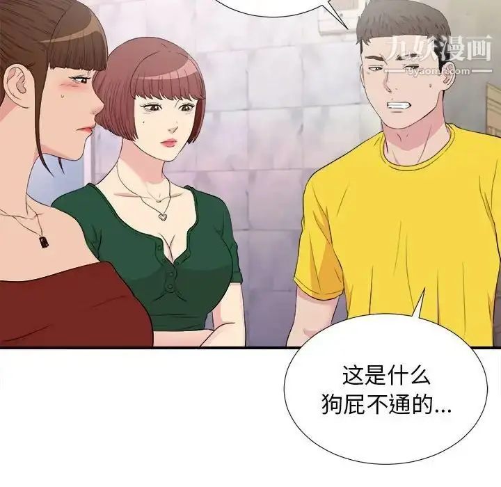 漫画《密友》第104话第8张图