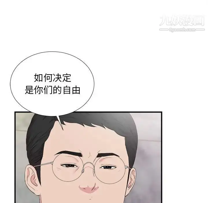 漫画《密友》第104话第9张图