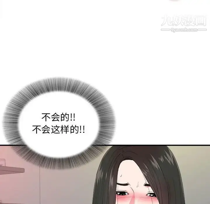 漫画《密友》第78话第11张图
