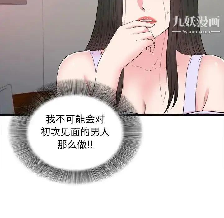 漫画《密友》第78话第12张图