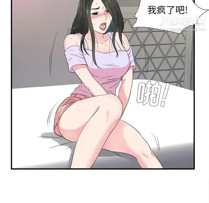 漫画《密友》第78话第19张图