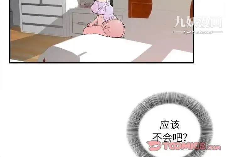 漫画《密友》第78话第2张图