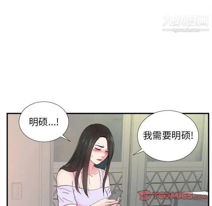 漫画《密友》第78话第22张图