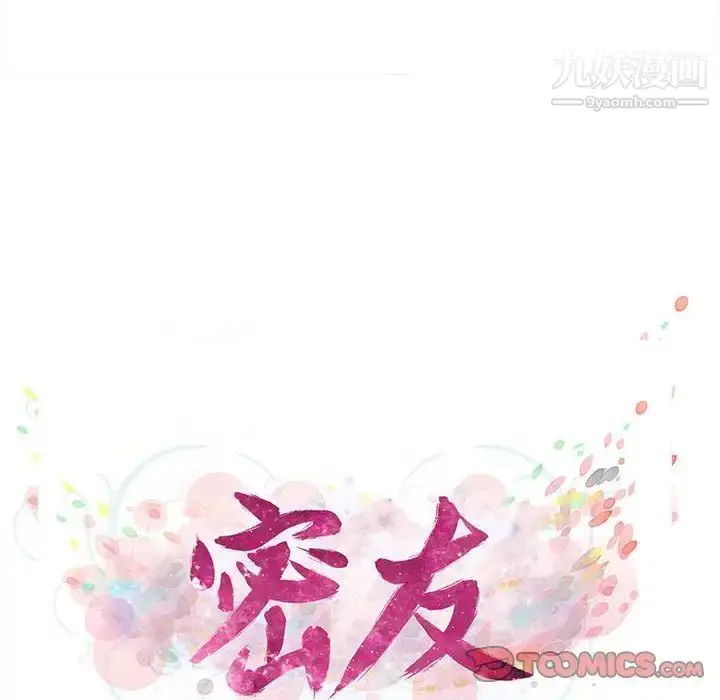 漫画《密友》第78话第26张图