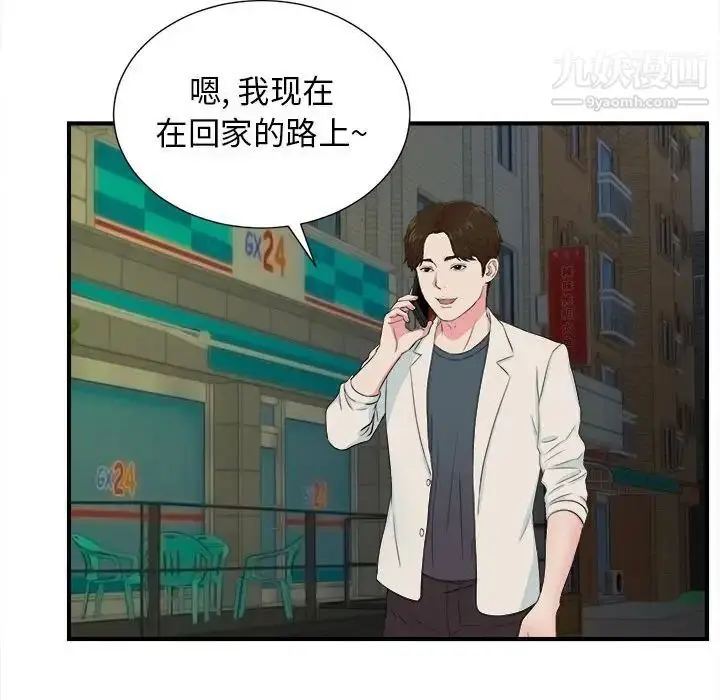 漫画《密友》第78话第29张图
