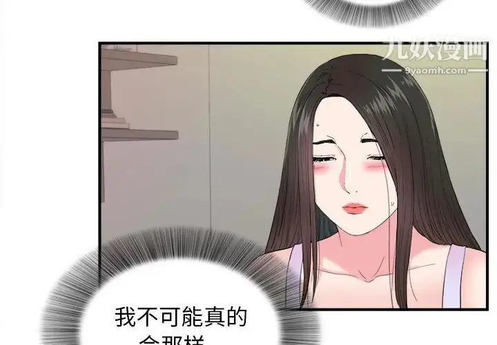 漫画《密友》第78话第3张图