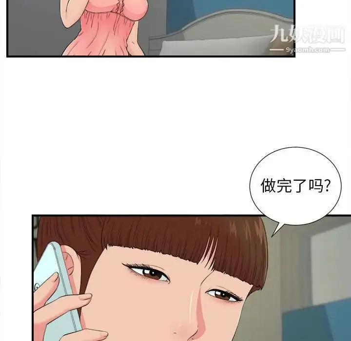 漫画《密友》第78话第31张图