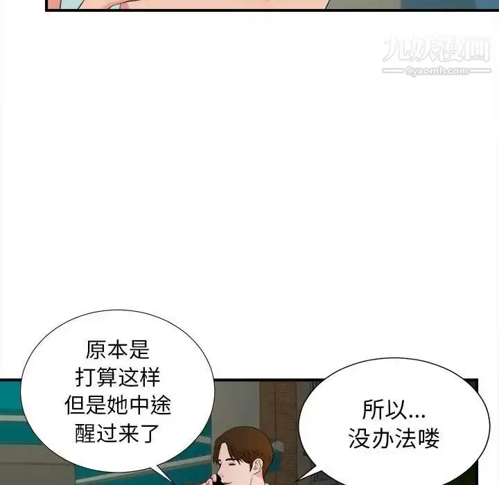 漫画《密友》第78话第32张图
