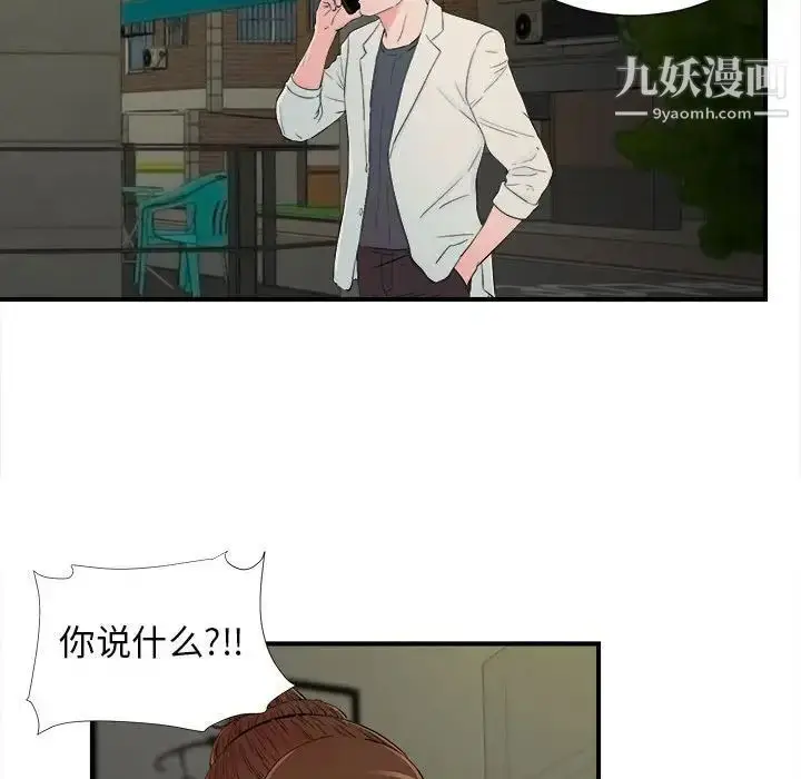 漫画《密友》第78话第33张图