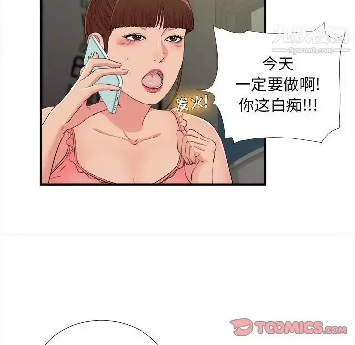 漫画《密友》第78话第34张图