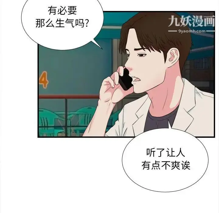 漫画《密友》第78话第35张图