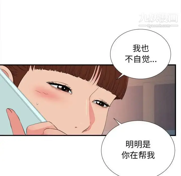 漫画《密友》第78话第37张图