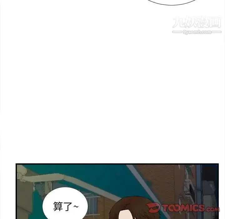 漫画《密友》第78话第38张图