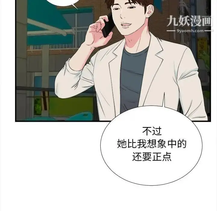 漫画《密友》第78话第39张图