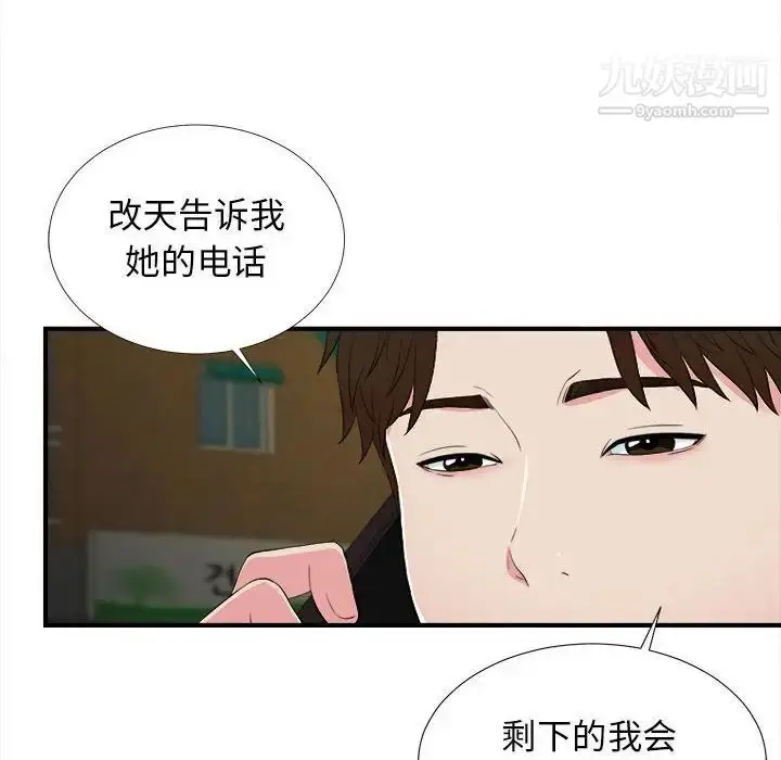 漫画《密友》第78话第40张图