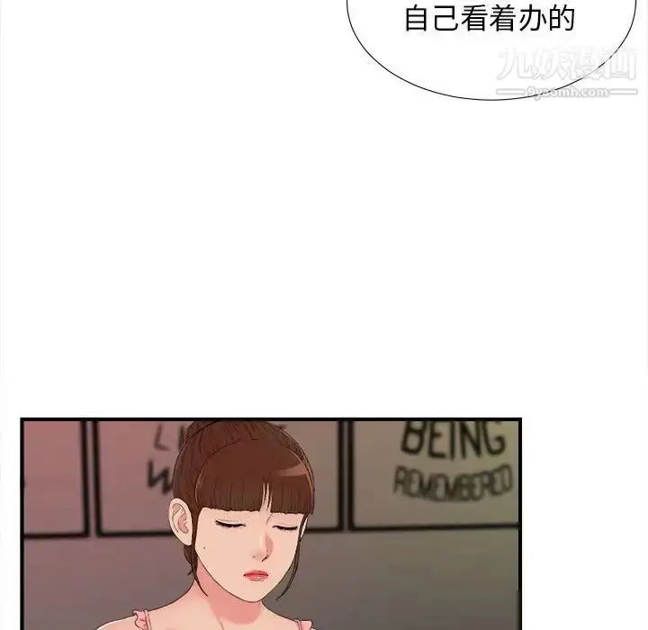 漫画《密友》第78话第41张图